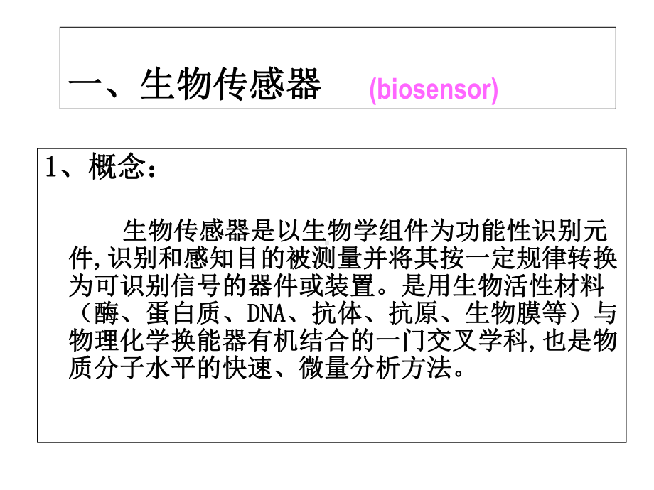 纳米探针与诊断技术课件.ppt_第3页