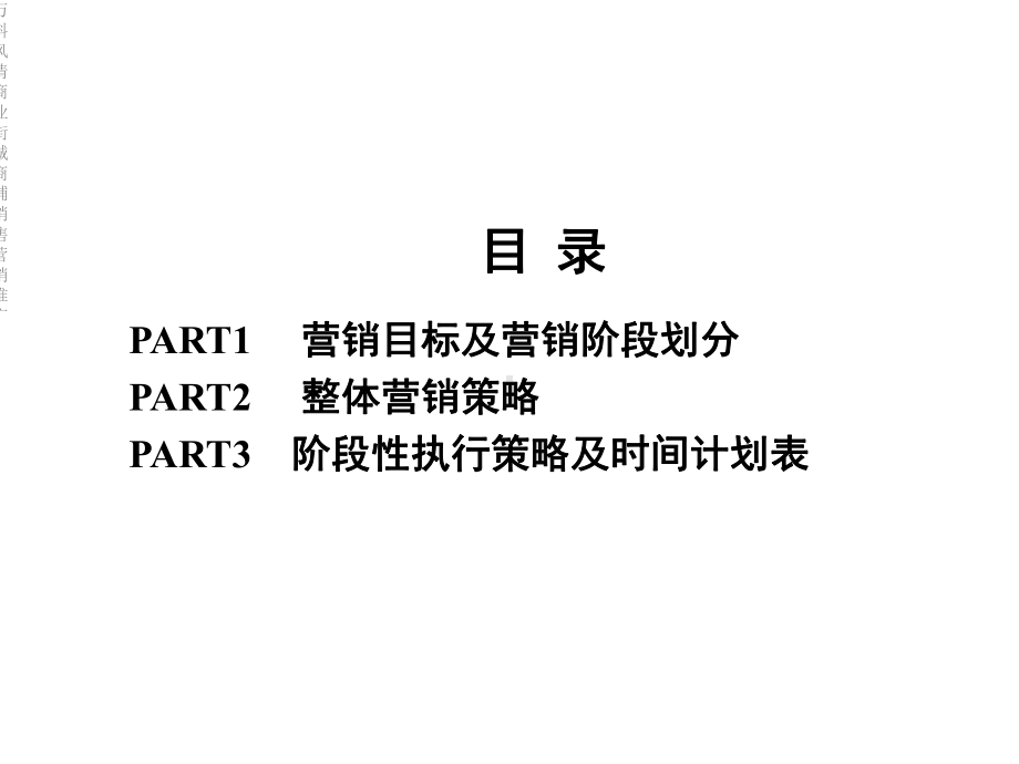 风情商业街城商铺销售营销推广课件.ppt_第2页