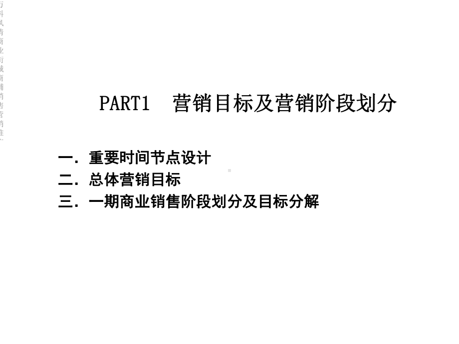 风情商业街城商铺销售营销推广课件.ppt_第3页