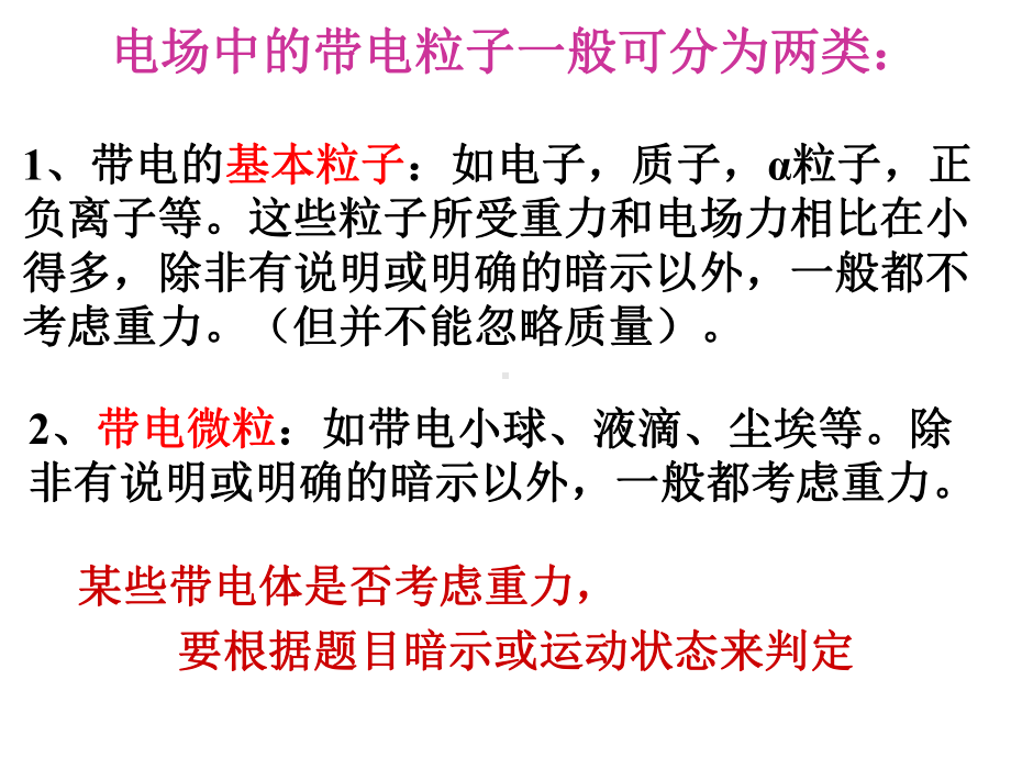 人教版高中物理选修31课件第一章第九节带点粒子在电场中运动1.ppt_第3页