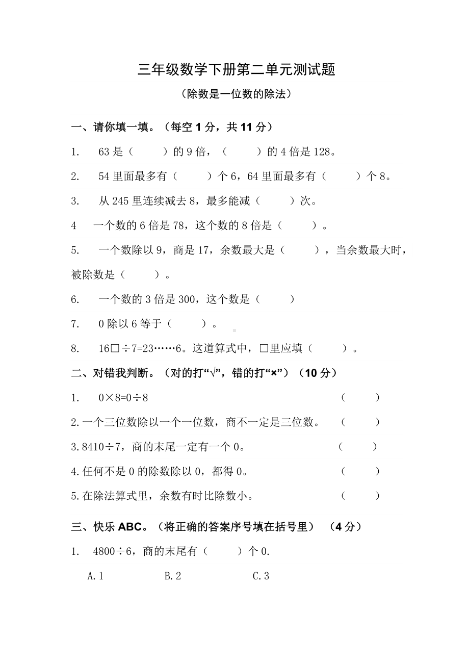 小学三年级下册数学第2单元检测卷.docx_第1页