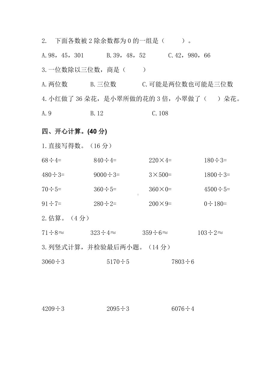 小学三年级下册数学第2单元检测卷.docx_第2页