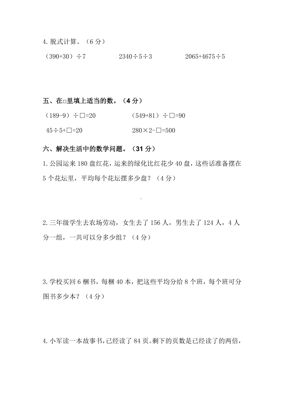 小学三年级下册数学第2单元检测卷.docx_第3页