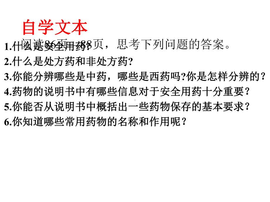 人教版八年级生物下册第八单元第二章用药和急救(第一课时)课件(22张).ppt_第3页