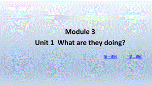 外研四上M3U1-教学课件ppt-外研版小学英语四年级上册.pptx--（课件中不含音视频）