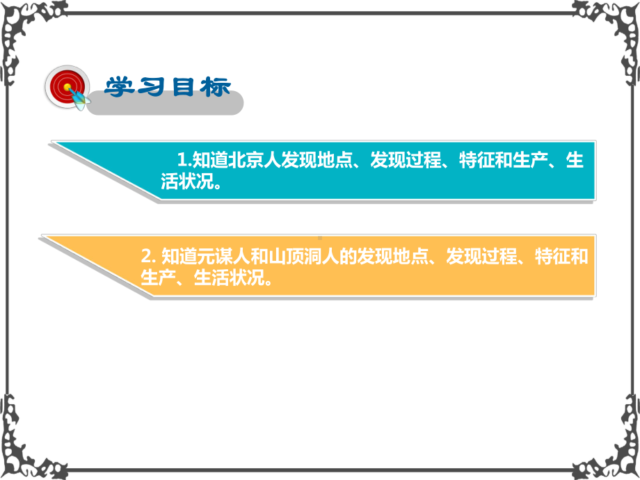 人教版历史七年级1中国早期人类的代表-北京人课件.pptx_第2页