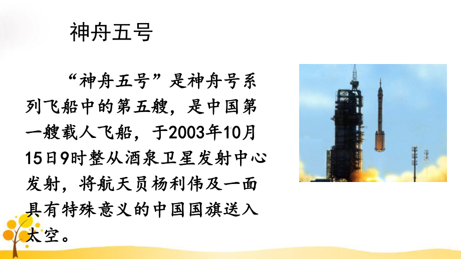 部编版四年级下册《8千年梦圆在今朝》优质课件(两套).pptx_第3页