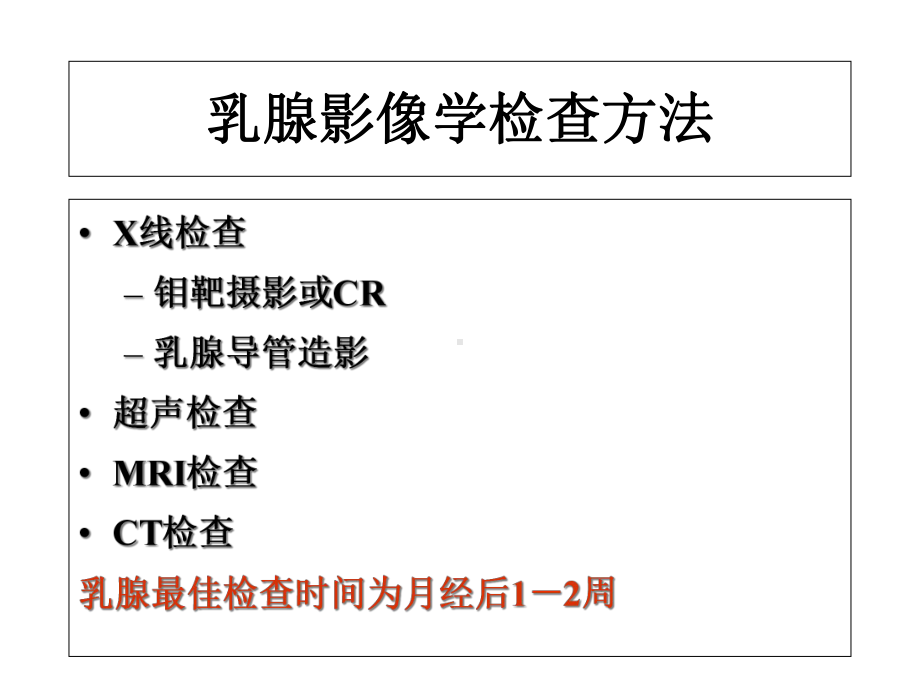 乳腺疾病影像学诊断-PP课件.ppt_第3页