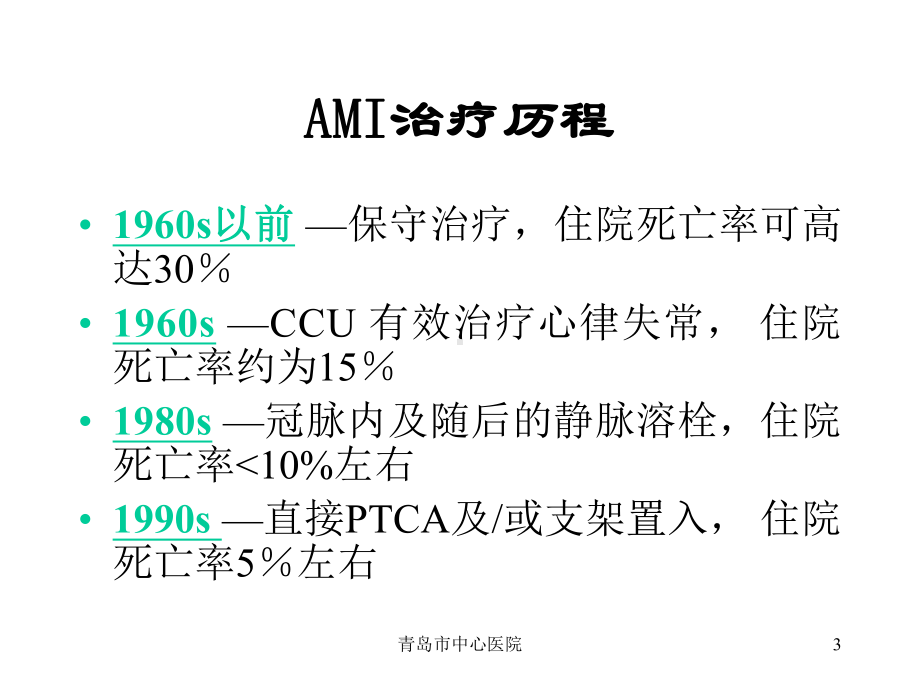 急性心梗的溶栓治疗.ppt_第3页