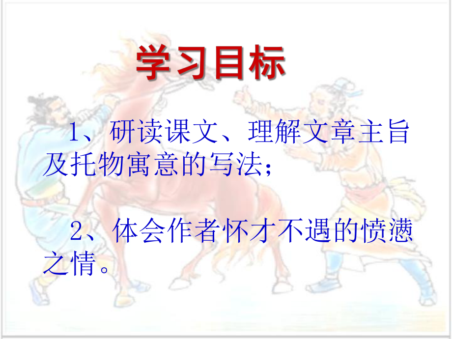 马说第二课时课件.ppt_第3页