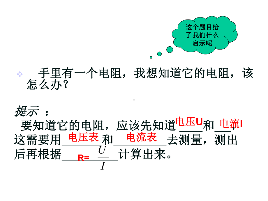 测量小灯泡的电阻课件.ppt_第3页