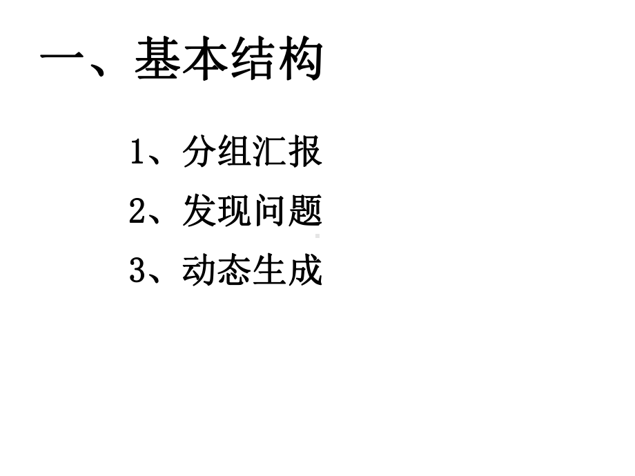 综合实践活动课程教学培训讲座浅谈综合实践阶段交流课的基本结构和教学要求课件.ppt_第3页