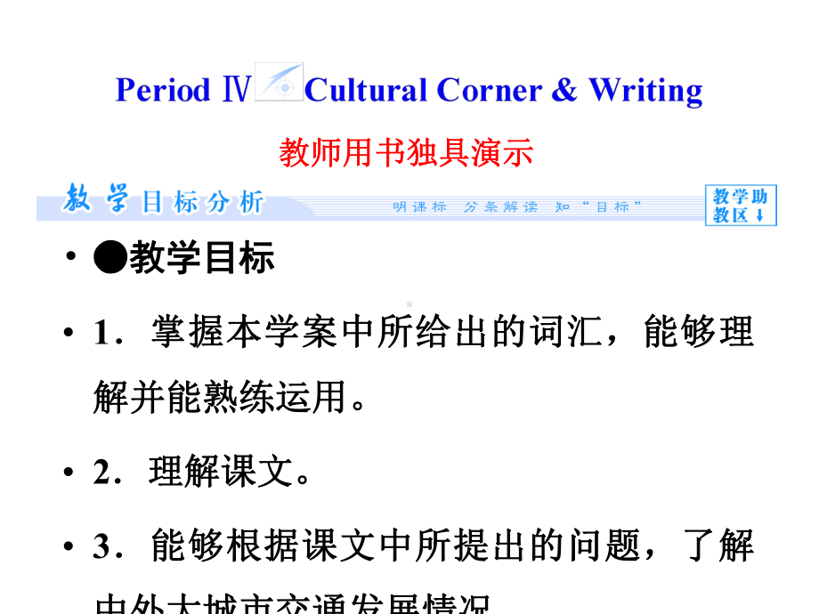 外研版高中英语必修四Module2-PeriodⅣ.pptx--（课件中不含音视频）_第2页