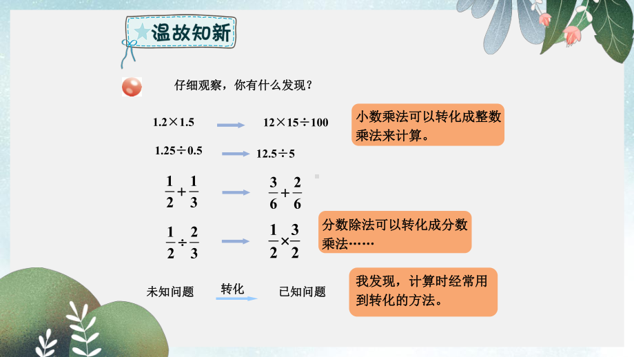 六年级数学下册回顾整理策略与方法一-转化课件青岛版六三制.ppt_第2页