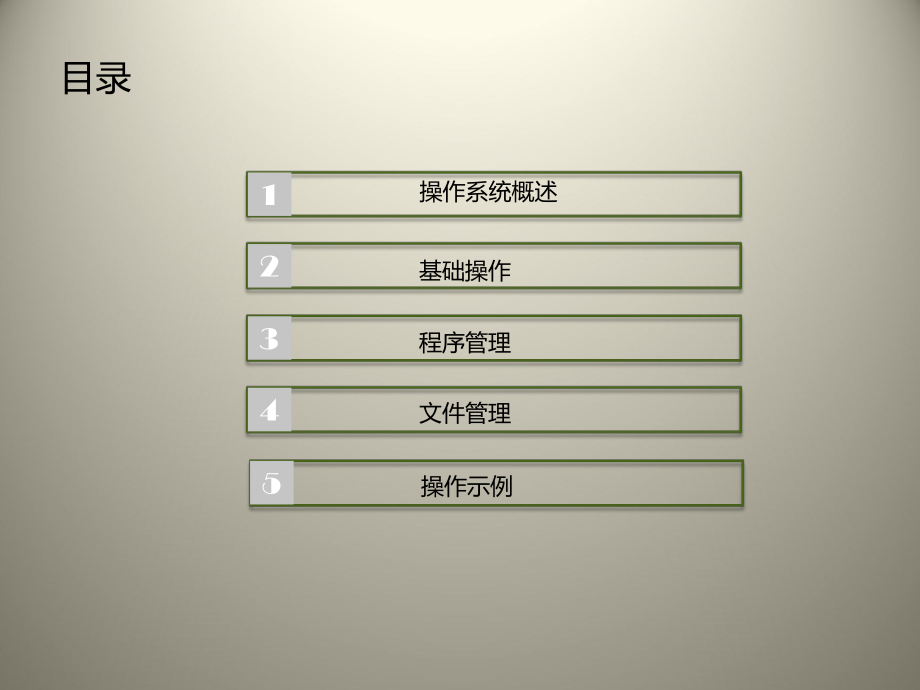 win操作系统课件.ppt_第2页