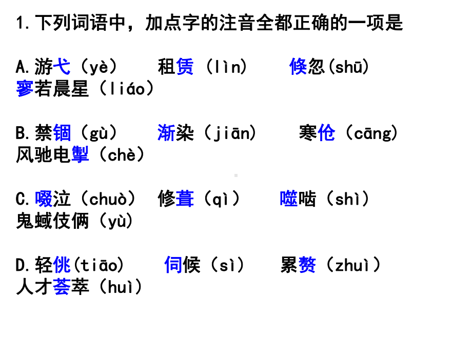 高中语文基础天天练课件.ppt_第1页