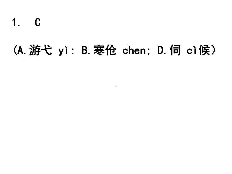 高中语文基础天天练课件.ppt_第2页