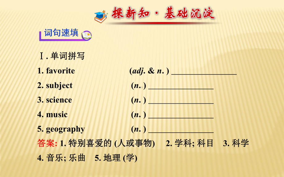 Unit9MyfavoritesubjectisscienceSectionA(1a-2d)课件(新版)人教新目标版七年级上.ppt-(课件无音视频)_第2页