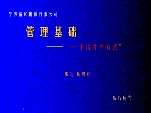 《一个流生产方式》课件2.ppt