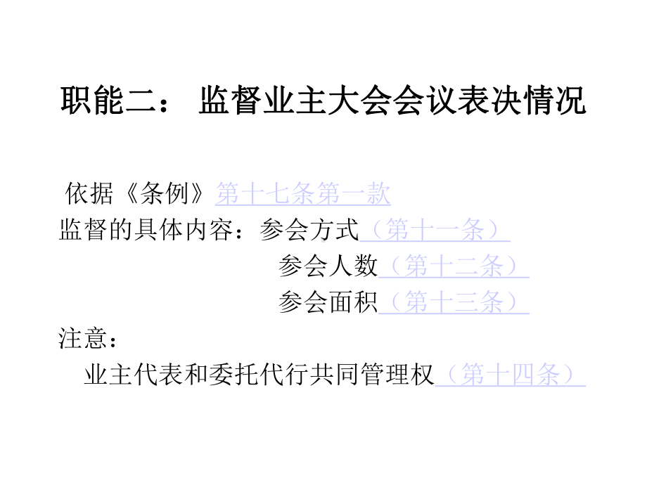 《街道社区职能》课件.ppt_第3页