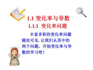 高中数学变化率问题(公开课)课件.ppt