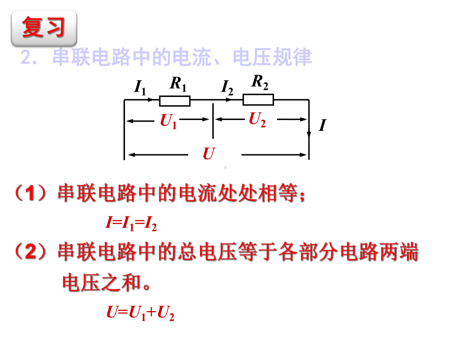 九年级物理欧姆定律在串、并联电路中的应用优秀课件.ppt_第3页