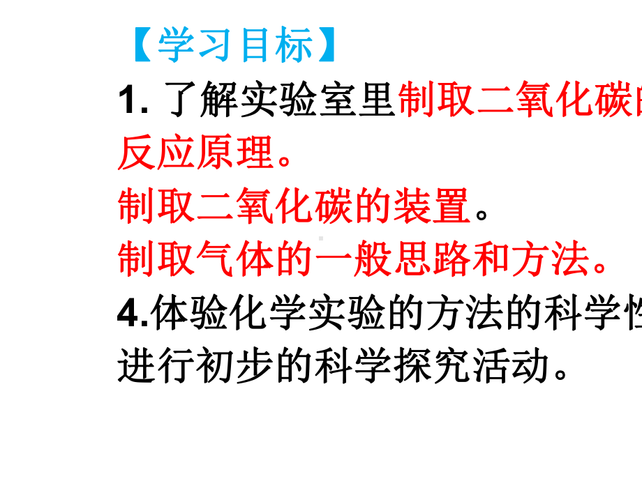 《二氧化碳制取的研究》公开课一等奖课件.pptx_第3页