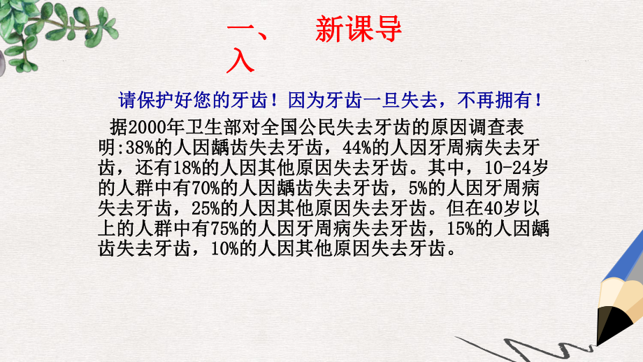 精选七年级数学上册631数据的表示课件新版北师大版.ppt_第2页