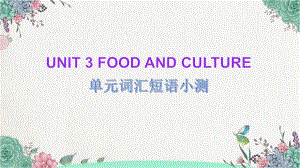 2022新人教版（2019）《高中英语》选择性必修第二册Unit 3 单元词汇短语小测 (ppt课件).pptx