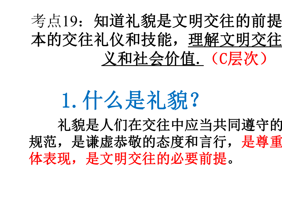 云南省初中政治水平考试过关复习配套课件专题04交往与沟通2-2.pptx_第3页