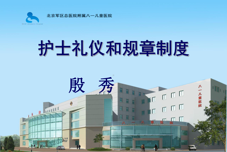 护理礼仪课件1医学.ppt_第1页