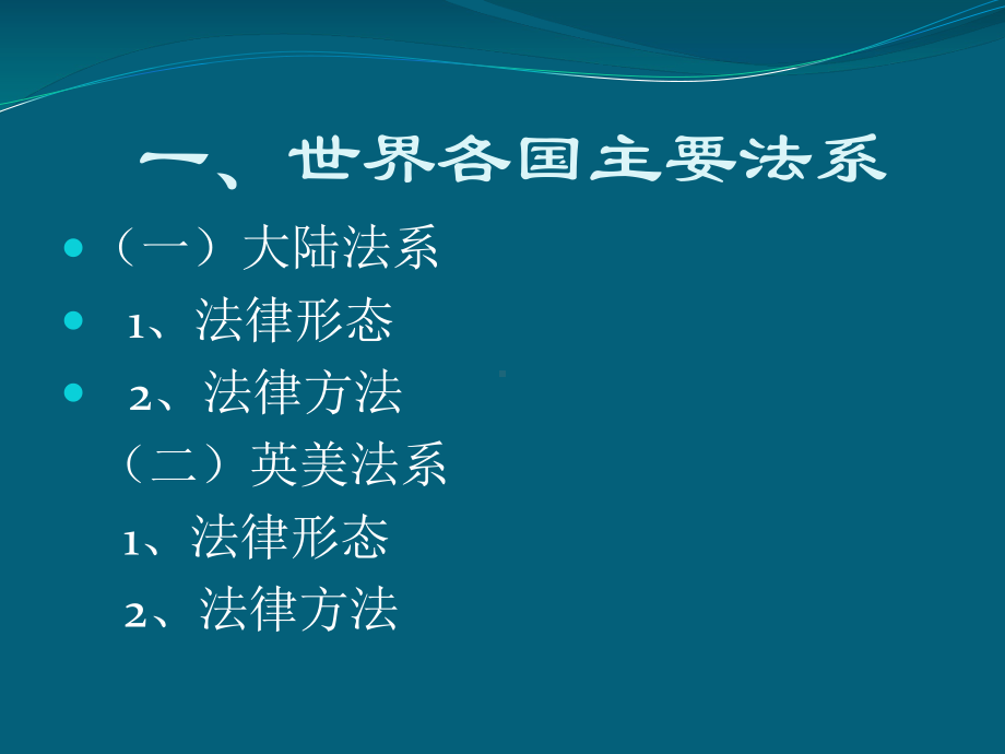 比较合同法课件.ppt_第2页