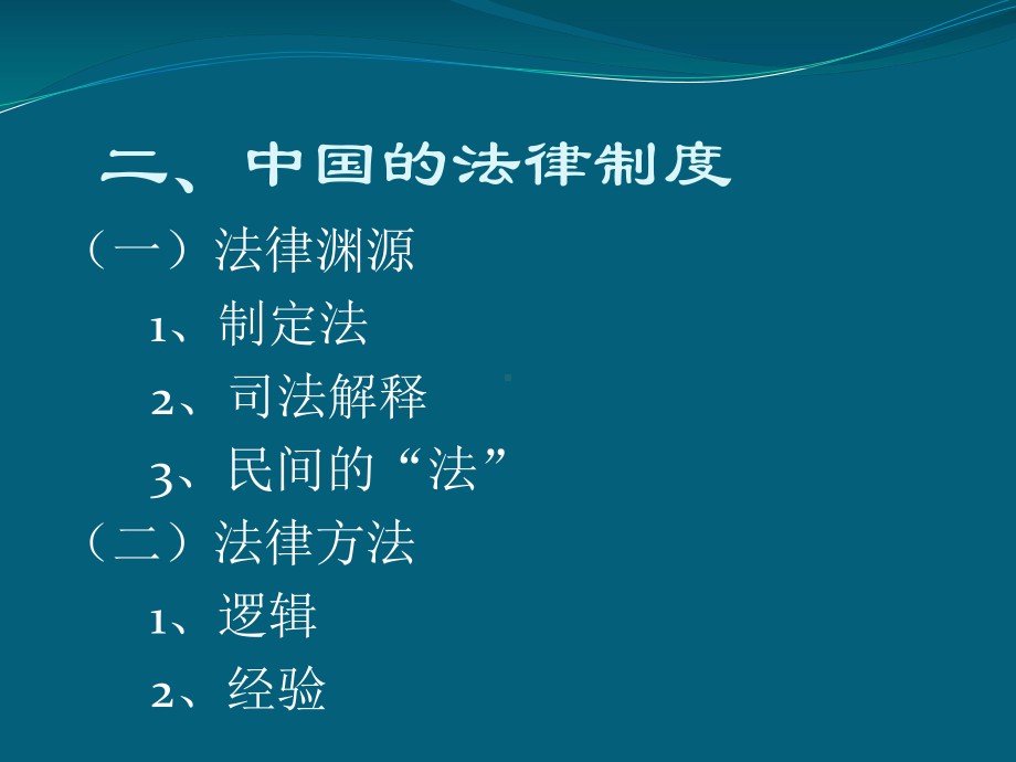 比较合同法课件.ppt_第3页