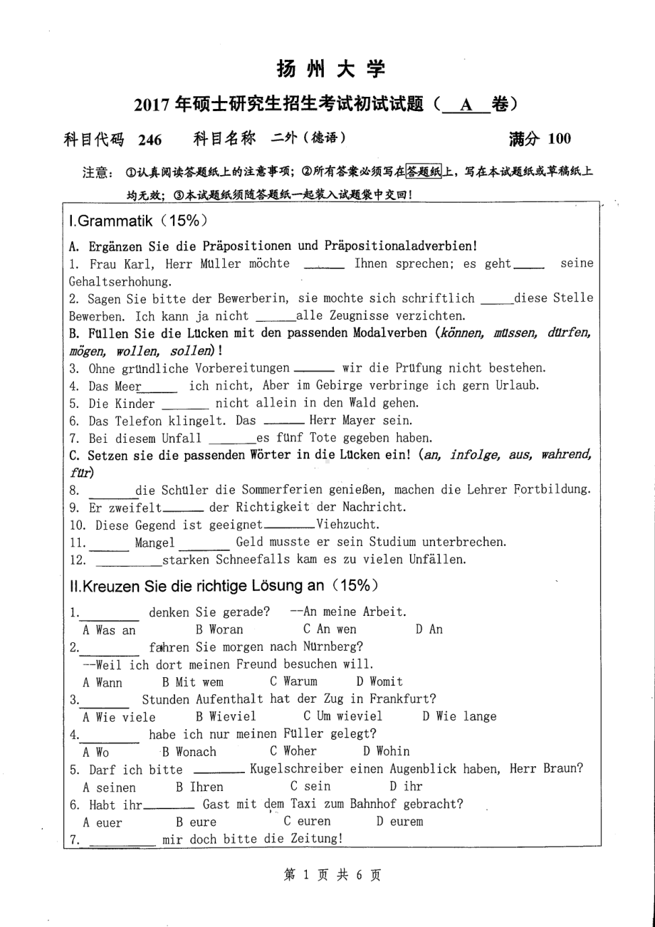 2017年扬州大学硕士考研专业课真题246.pdf_第1页