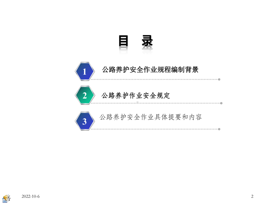 《公路养护安全作业规程》课件新-建筑土木-工程科技.ppt_第2页