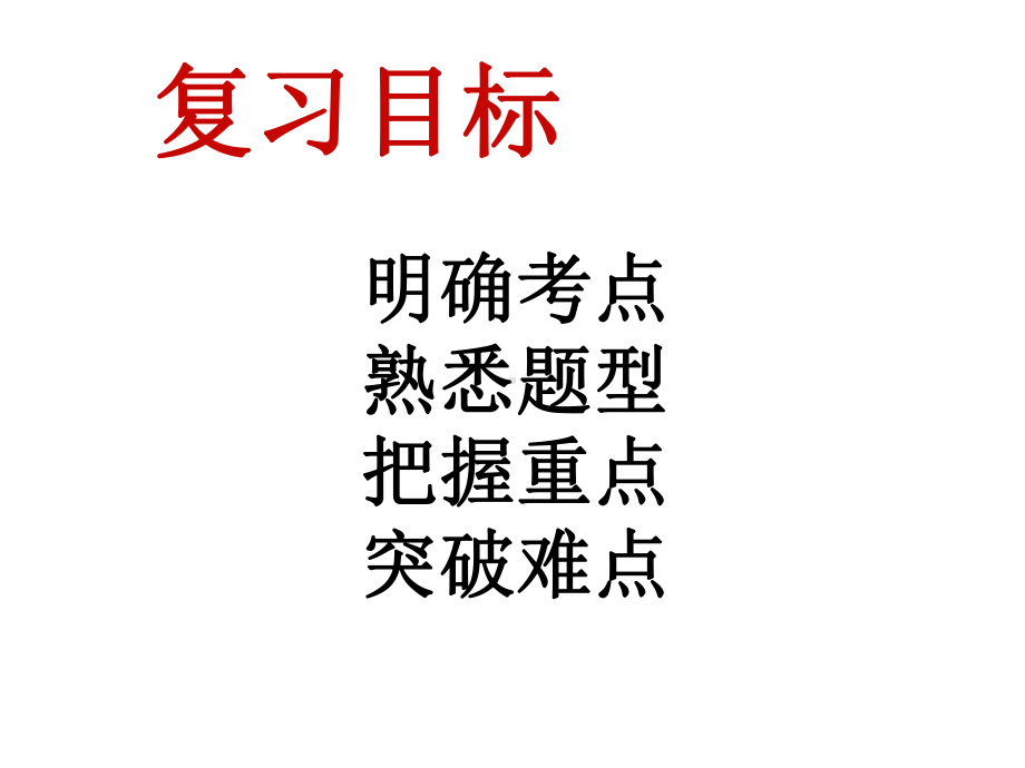 九年级中考语文复习课件：中考语文古诗词赏析(共33张).ppt_第2页