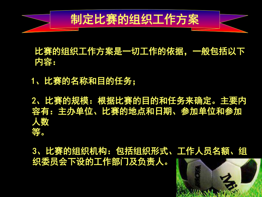 竞赛的组织编排课件.ppt_第3页