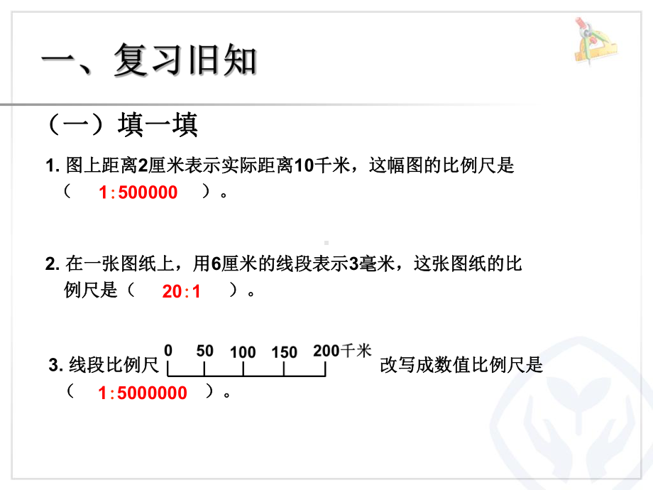 新人教版六年级数学下《比例的应用(例3)》优秀课件.ppt_第2页