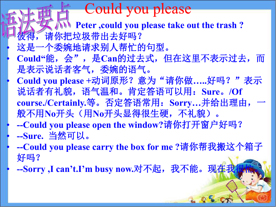 Unit3Couldyoupleasecleanyourroom第一课时课件.ppt-(课件无音视频)_第2页