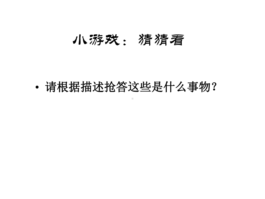 《口语交际：介绍事物》课件.pptx_第3页