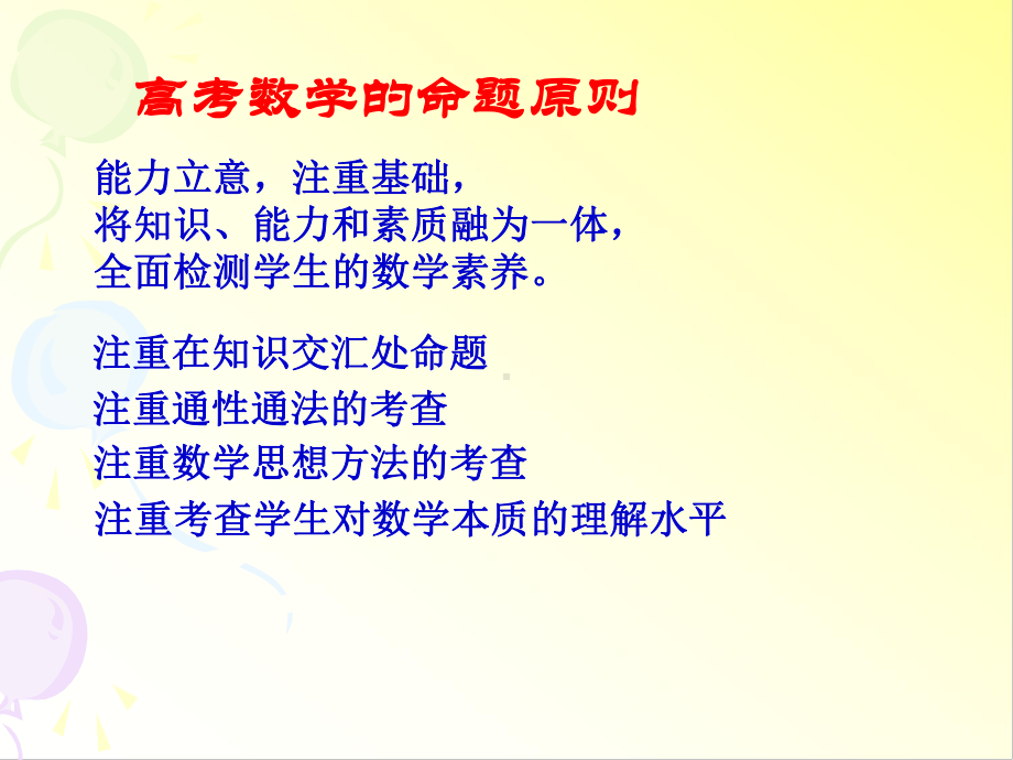 《函数压轴小题》专题复习课课件.ppt_第2页