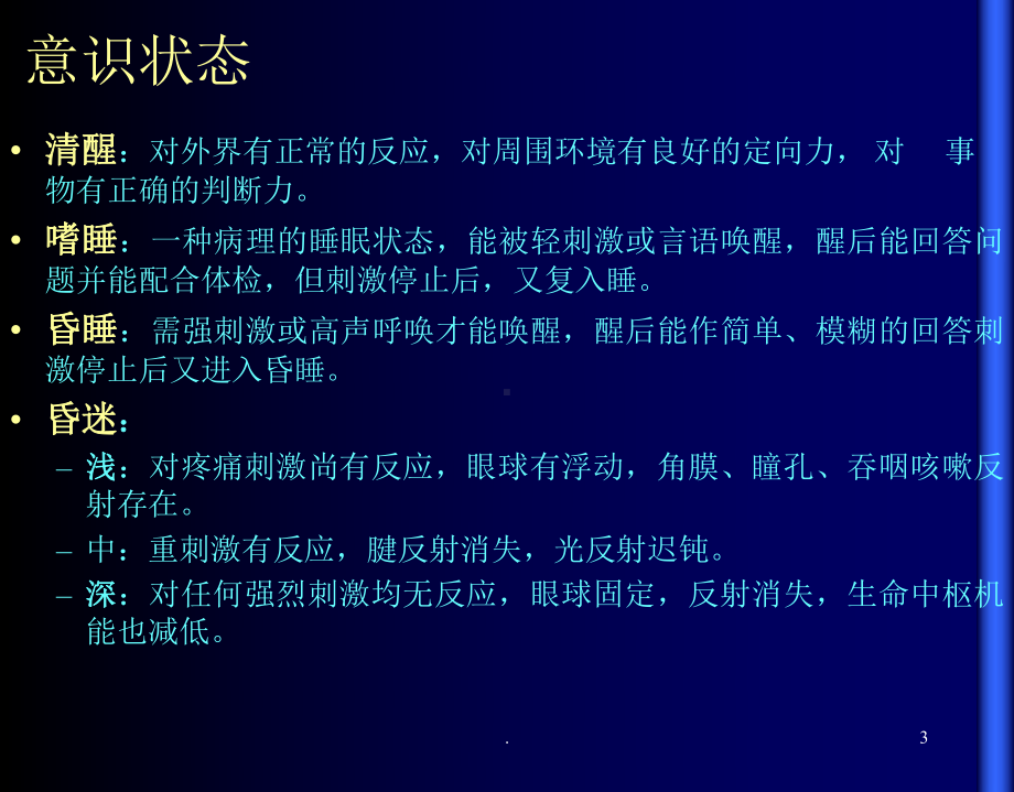 颅NAO神经系统体格检查课件.ppt_第3页