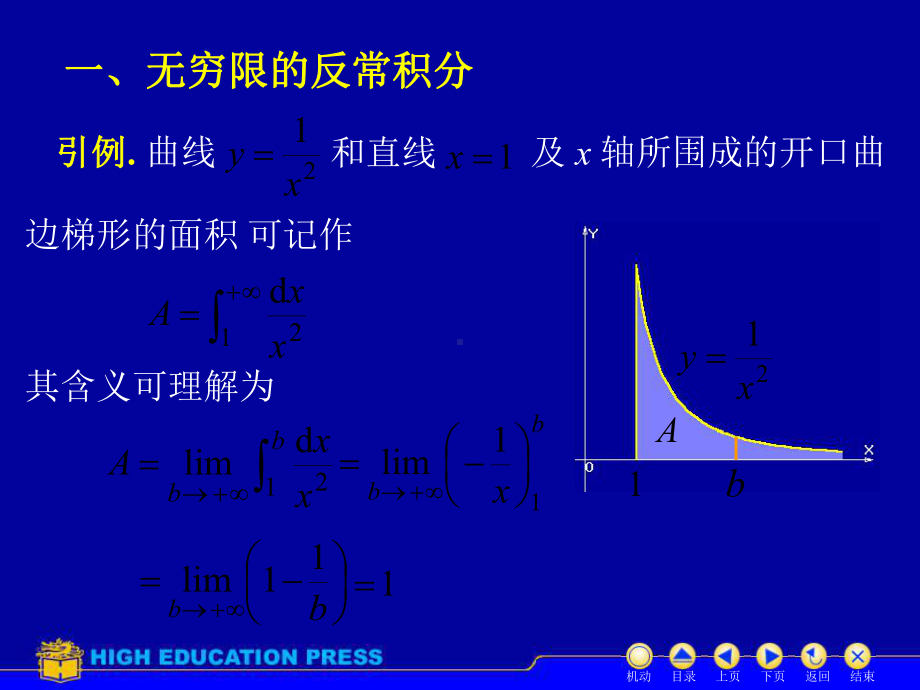 高等数学课件D54反常积分.ppt_第2页