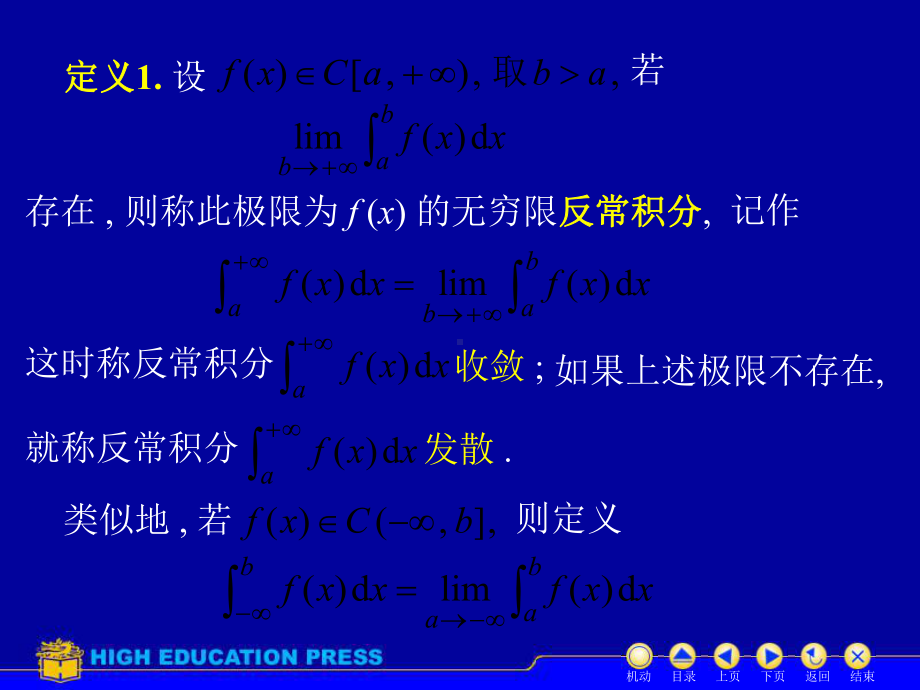 高等数学课件D54反常积分.ppt_第3页