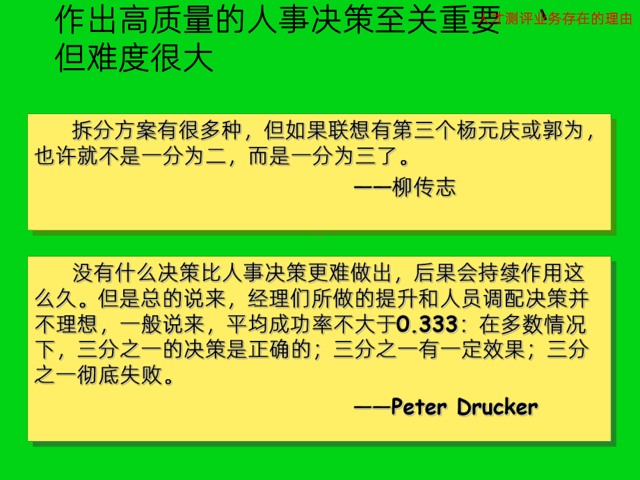 《人才测评方法介绍》课件2.ppt_第3页