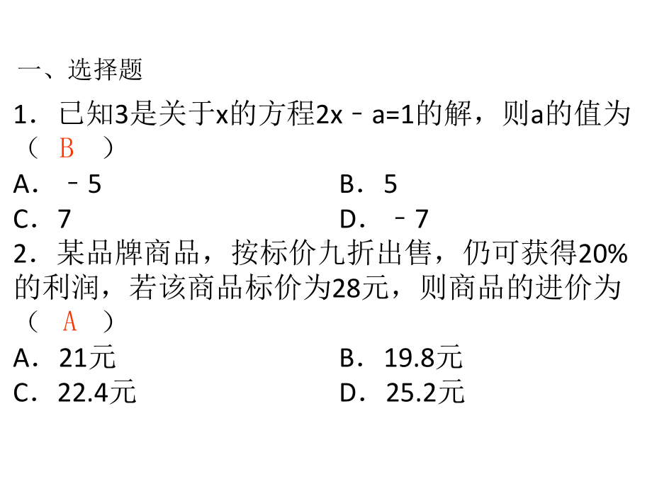 人教版九年级数学方程与不等式专项训练.pptx_第2页