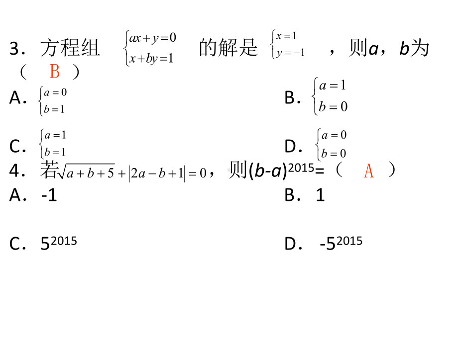 人教版九年级数学方程与不等式专项训练.pptx_第3页