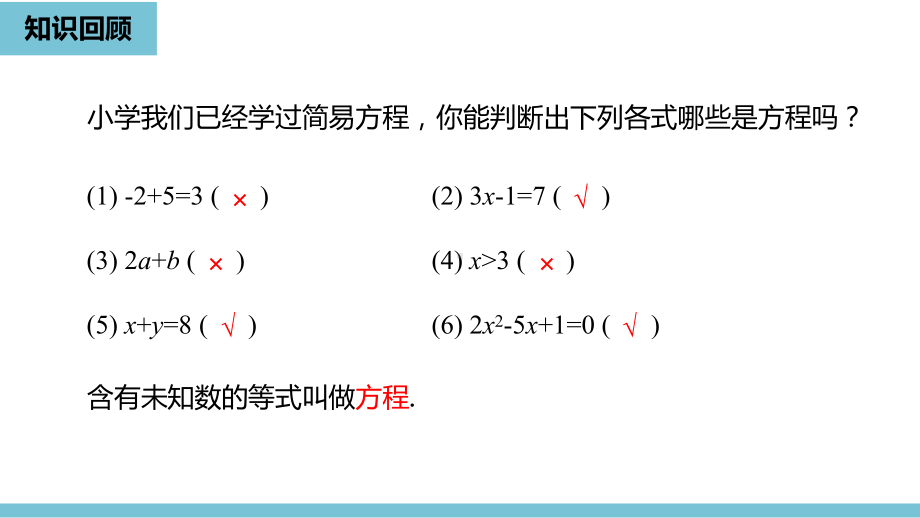 七年级上数学课件数学人教七(上)第三章从算式到方程课时1-人教新课标2.pptx_第2页