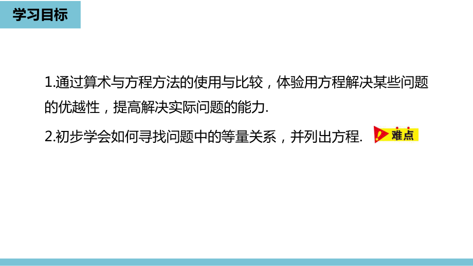 七年级上数学课件数学人教七(上)第三章从算式到方程课时1-人教新课标2.pptx_第3页