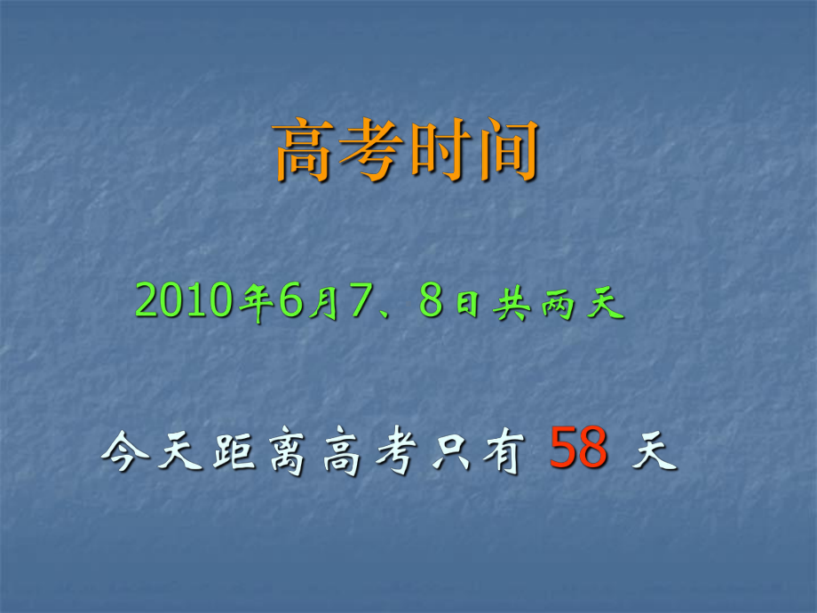 某家长会主题班会课件高三下学期一模家长会.ppt_第2页